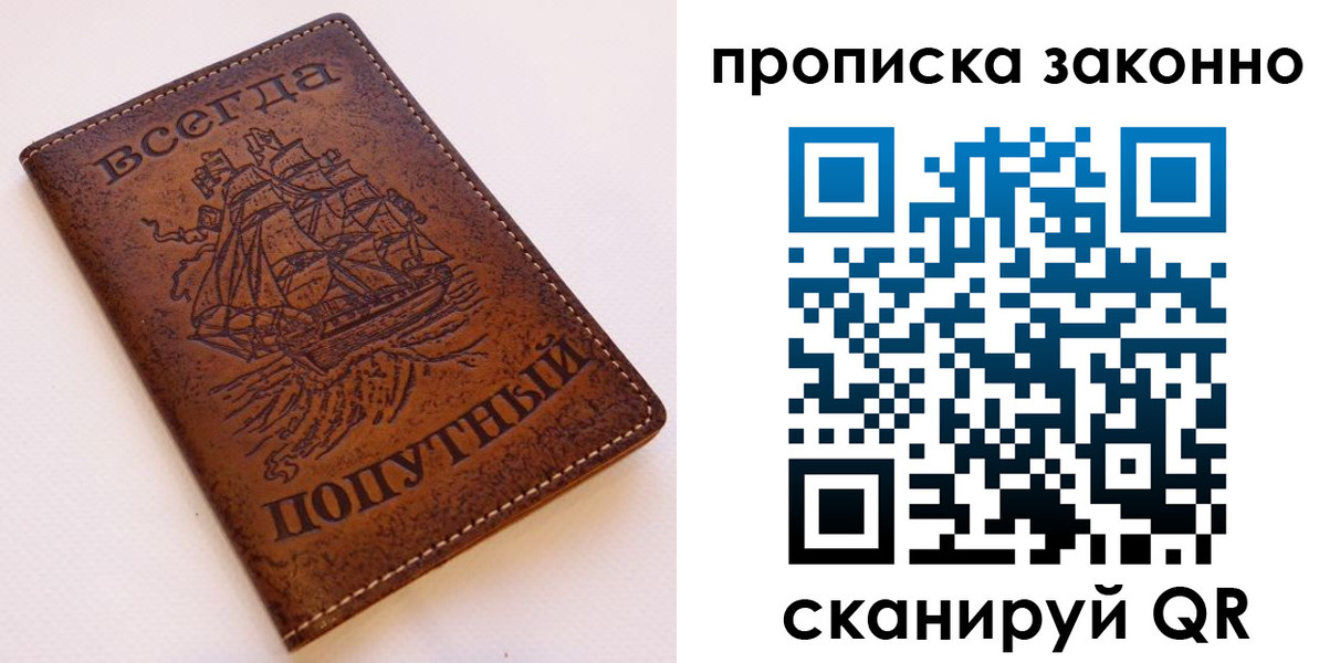 временная регистрация законно в Дзержинском