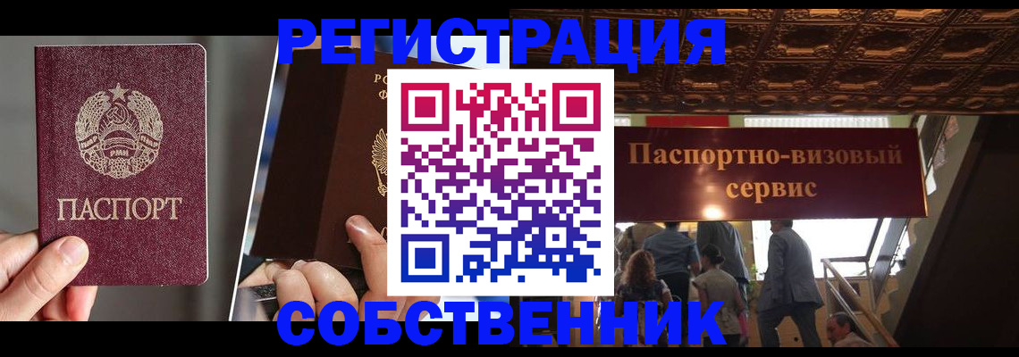 прописка регистрация в Дзержинском