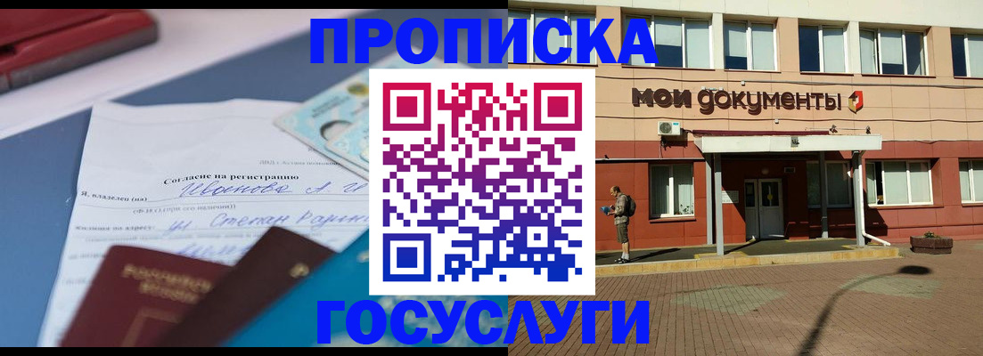 временная регистрация в квартире в Дзержинском