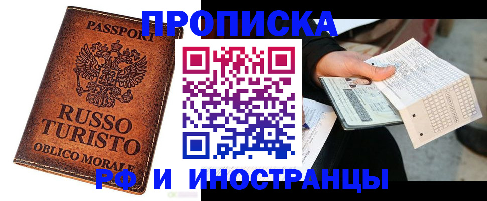 прописка паспорт в Дзержинском