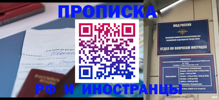 прописка регистрация в Дзержинском